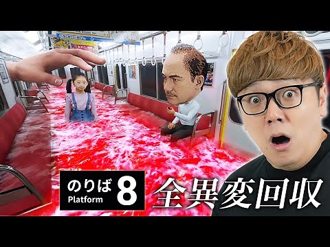 『8番出口』の続編『8番のりば』初見プレイ！全異変回収クリアなるか!? 【今話題】