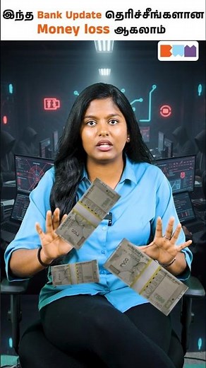 Bank Update Alert! 😱இதை Miss பண்ணிட்டா #bankupdate #tamilfinance