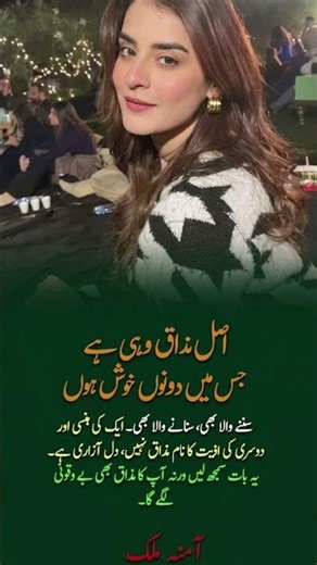 The Real Definition of Humor! ✨ Amna Malik’s Heart Touching Lesson