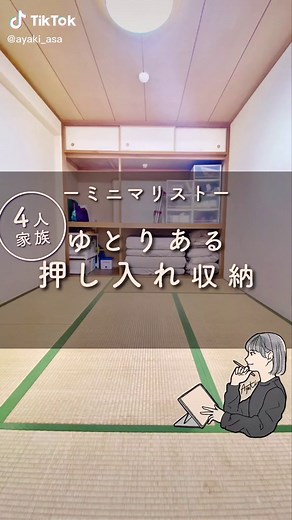 押し入れ収納テクニックと片付けアイデアを紹介！