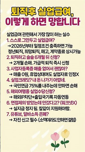 퇴직후 실업급여 이렇게 하면 망합니다 #실업급여, #퇴직후필수정보, #고용보험