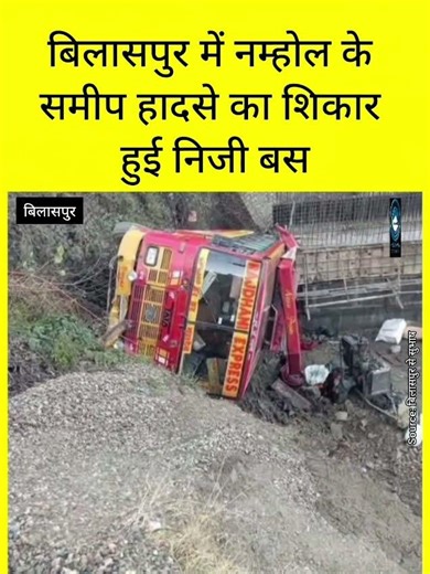 Bus accident/ Bilaspur/Injured