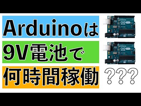 【Fully automate agriculture#4】How many hours can Arduino keep running with 9V battery?