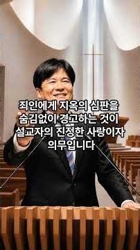 지옥을 설교하는 세가지 이유 #하늘문교회 #한근호목사 #광주광역시 #첨단지구 #교회
