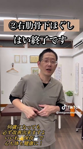 硬くなった肝臓を揉むと体にヤバい変化が起きます！肩こり・頭痛、実は肝臓が原因でした！肝臓が硬い人、ほぼ100％ココ詰まってます ！脂肪もむくみも…肝臓を緩めると一気に動き出す！ #肝臓 #頭痛 #脂肪肝 #肩こり #首こり