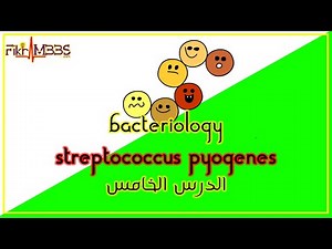 الدرس الخامس: الأبراج العقدية | Streptococcus Pyogenes