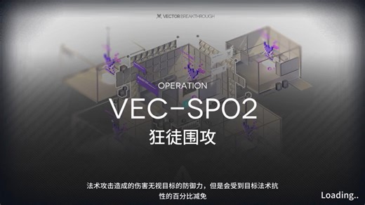 VEC-SP02 阿米娅单人打法