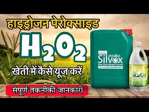 Hydrogen peroxide for plants | How to use hydrogen peroxide in farming, complete technical inform...