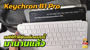 1.5K views · 17 reactions | รอคอยมานานให้ Keychron...
