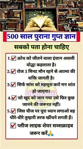 500 साल पुराना गुप्त ज्ञान सबको पता होना चाहिए ! purana Gupt Gyan !#shorts #trending #viral