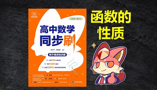 【同'不'刷】3.2 函数性质：单调性、最值、对称性【阿不高中数学同步刷】