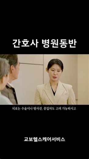 간호사 병원동반 서비스