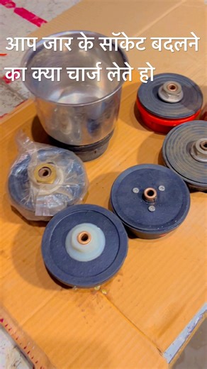 Mixer grinder jar ke soket badalne ka kya charges lete ho aap|mixer grinder jar repairing#shorts