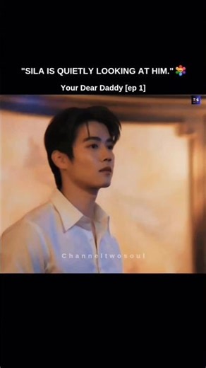 "Sila is quietly looking at him." 😉 Your dear daddy bl #ep1 #thaibl #yourdeardaddy #blseries #reels