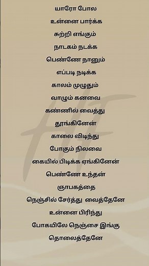 Yedho Ondru Ennai Song Lyrics | Paiya | Yuvan Shankar Raja | Tamil Song Lyrics