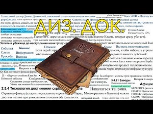 Какой Мор (Утопия) планировалась изначально? | Анализ Дизайн Документа Pathologic из 2000(3) года.