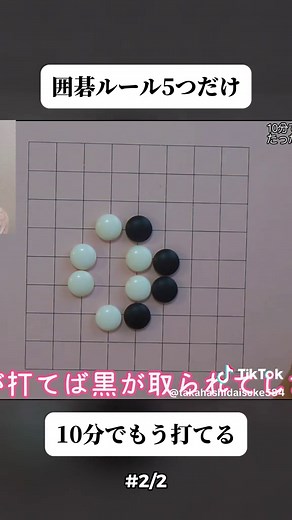 囲碁の基本ルールを10分で学ぶ