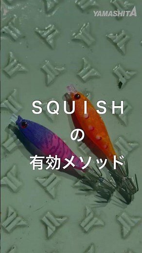 [Ika Metal] Effective Tips and Techniques for Using the Squish #IkaMetal #YosukeYamanaka