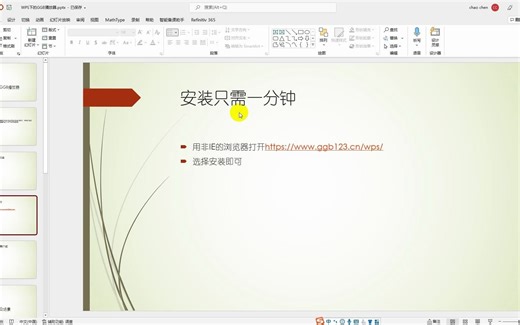 GGB与WPS的完美结合