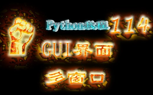 114-PythonGUI界面-Pyside2多窗口QMDIArea