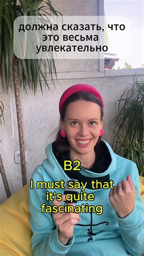 'That's interesting' in Russian