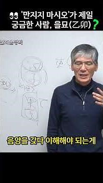 The person most curious about "Do Not Touch" signs: Eul-myo?