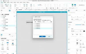07-Axure的交互11-列表选中项,实现1对多联动