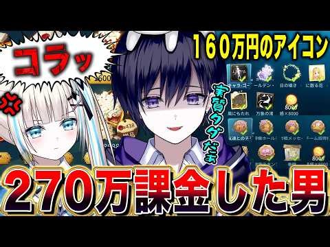 [Identity V] I spent 2.7 million yen on Identity V and received something amazing! [YuiNon] [iden...