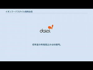 イオンフードスタイル港南台店