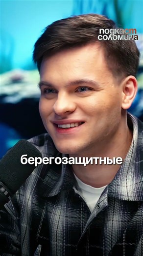 Уровень Моря | Глеб Соломин, Александр Осадчиев