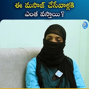 1.8M views · 26K reactions | ఈ మసాజ్ చేసేవాళ్లకి ఎంత వస్తాయి. #women #massage #iDreamNews | IDream Telugu News | Facebook