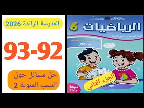Math Workbook 📘 Level 6, Pages 92-93 | Leading School