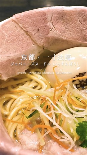 日本京都清水寺隱藏拉麵每日只限量100碗!? #japanesefood #清水寺 #一寸法師