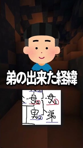 俺の弟が出来た経緯【アスレ】【マインクラフト】#shorts