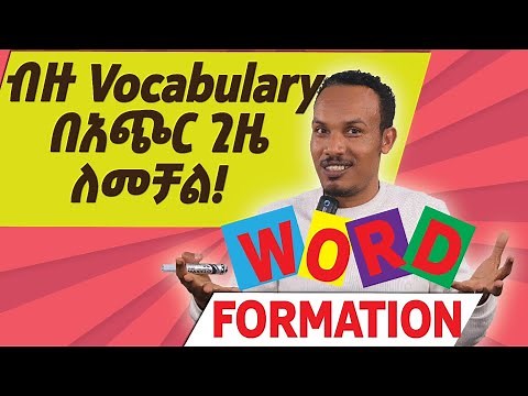 Word formation/ብዙ vocabulary በቀላሉ ለማወቅ