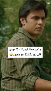 جڏهن Sea ليڊر کان 2 مهينن کان پوء DRA جو پڇيو.....😅😅 . . . . . . . . . . . . . . . #SindhEmployeesAlliance #reelsvideoシ #reelschallengereelschallenge #trendingreel #SindhGovernment #BMW #reelsviralシfb #fbreels2025ツ #foryoupagereels #foryoupageシ | Dildar Maheri