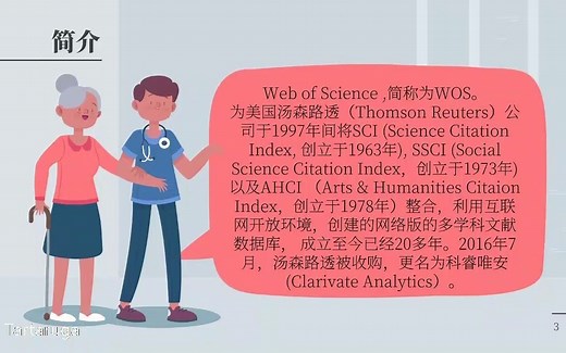 文献检索与管理2.6.1-Web of  Science和核心合集的简介