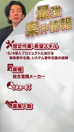 【案件紹介】全国のSAPフリーランスへ＃SAPフリーランス ＃SAP