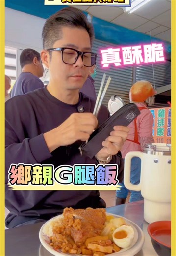 週一美味鄉親雞腿飯與烏龍茶