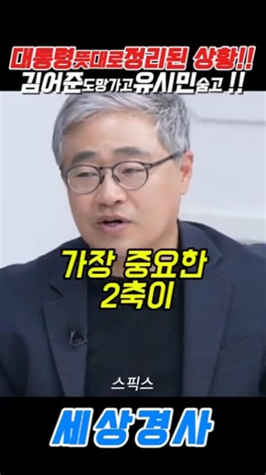 Situation settled exactly as the President intended!! Kim Ou-joon runs away and Yoo Si-min hides!...