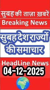 subha news headline today news viral news