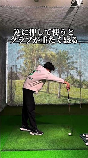 ゴルフクラブの原理原則⛳️引いて引くとは#ゴルフ #ゴルフスイング #ゴルフ練習ドリル #学芸大ゴルフスタジオ #東京ゴルフレッスン