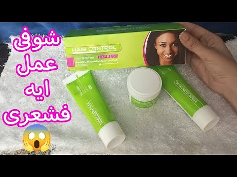 The best hair straightening cream for 50 Egyptian pounds! 😱 Check out my experience with Hair Con...