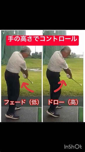 ドローとフェードは「手の高さ」でコントロール！⁠#ゴルフ練習 #ドローボール #フェードボール #ゴルフスイング #アイアンショット #TRUE1GOLF #ショート動画⁠