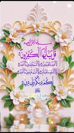 Surah Al-Kafiroon | Quran Recitation❤️ #hairstyle#quran#islamicvoice​#quranshorts​ #tilawatalmushaf​