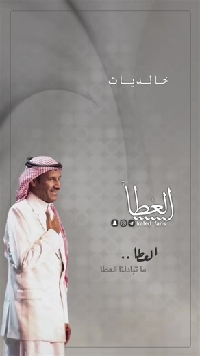 Discover Khalid Abdul Rahman's Khalidiyat Songs