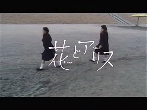 【映画予告編】『花とアリス』TVCM～予告編 出演：#蒼井優 鈴木杏 郭智博 / 相田翔子、阿部寛（岩井俊二監督｜2004年3月13日公開）