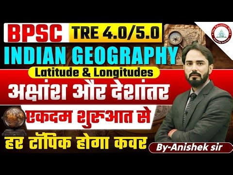 Class Geography | Chapter 1 | Latitude & Longitudes | अक्षांश एवं देशांतर Anishek sir #bpsctre4