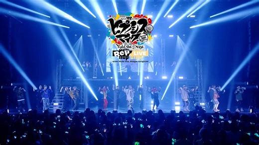 【官方首发】催眠麦克风《Rep LIVE side Rule the Stage Original》精选影像！