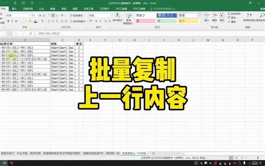Excel批量复制上一行内容 - 抖音